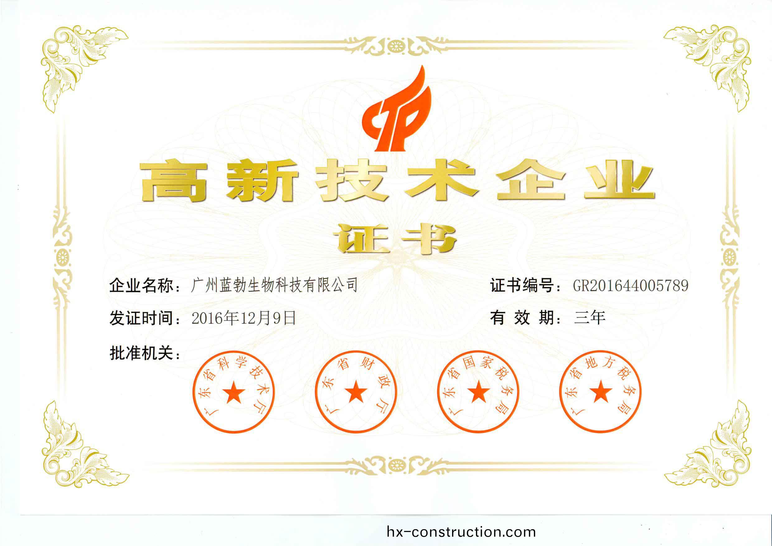 高(gao)新(xin)技(ji)術(shu)企業(ye)證書