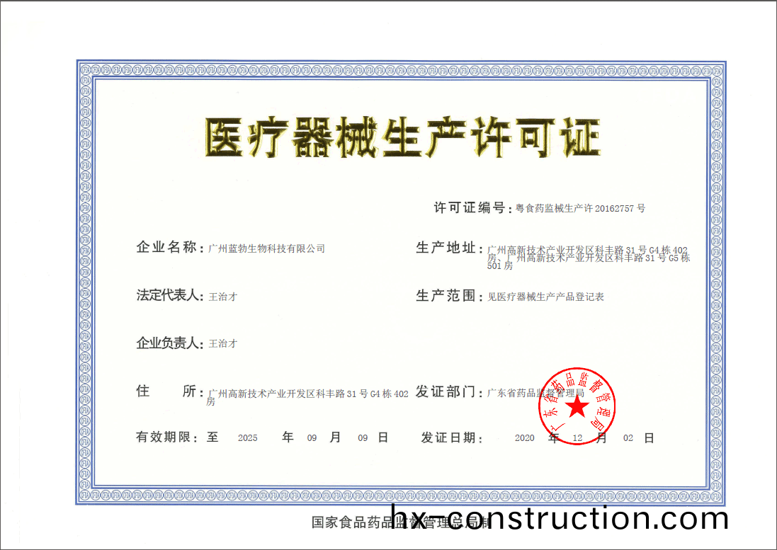 醫療(liao)器(qi)械(xie)生(sheng)産許(xu)可證