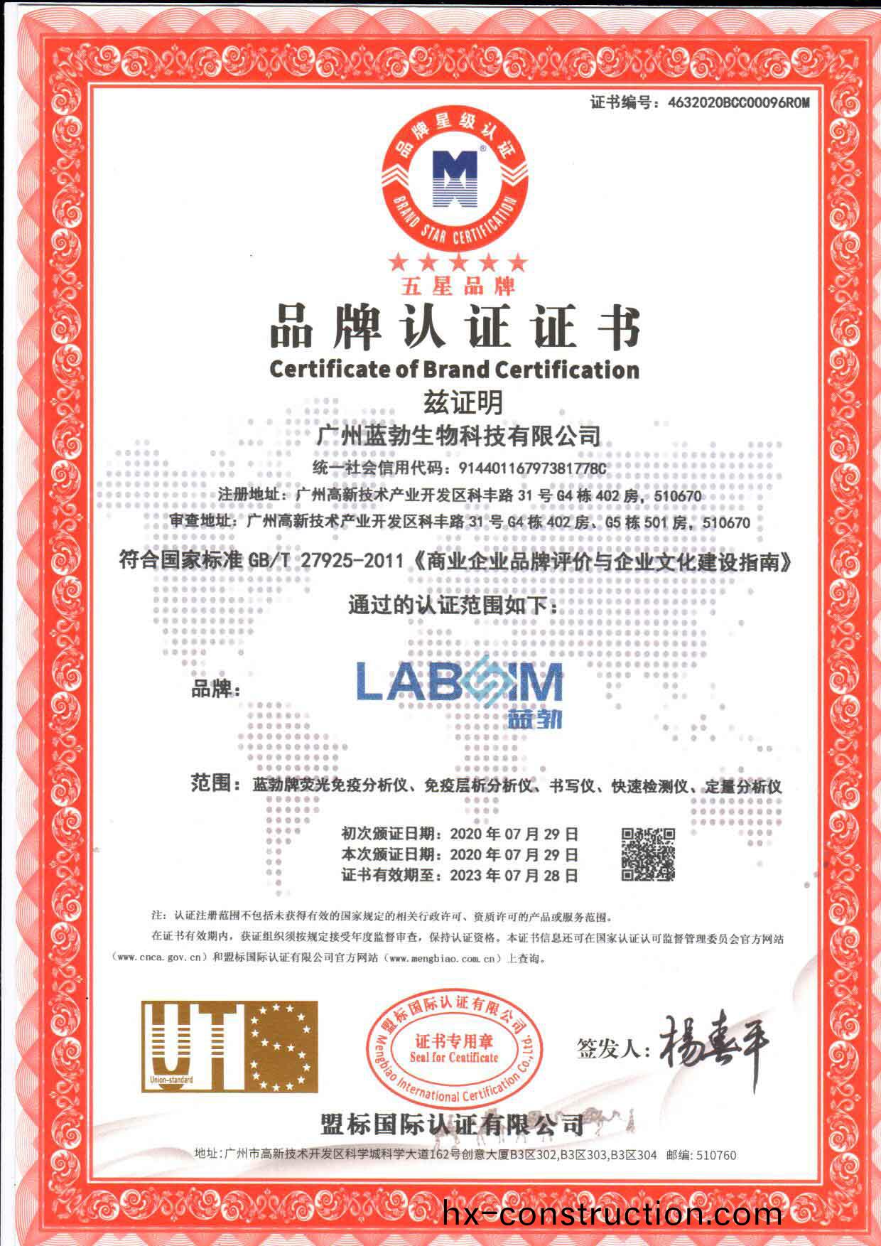 五星品(pin)牌(pai)認證證書(shu)
